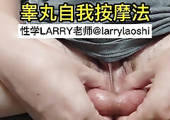 睾丸按摩testicle rubdown tutorial